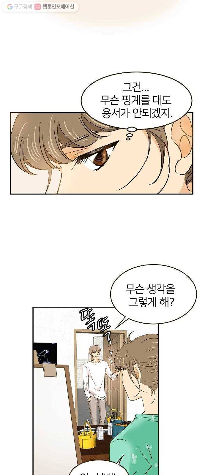 안녕, 이바다씨 9화 4