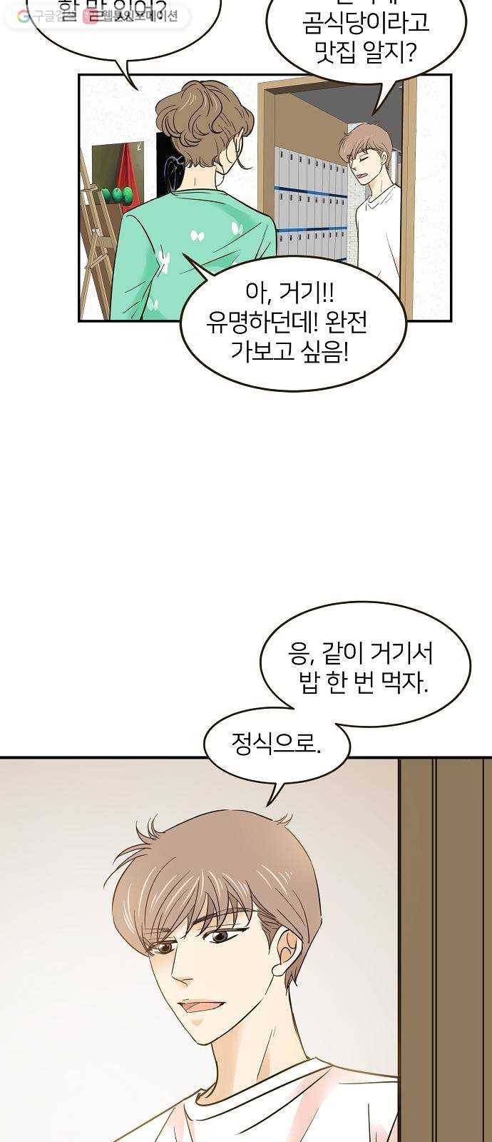 안녕, 이바다씨 9화 8