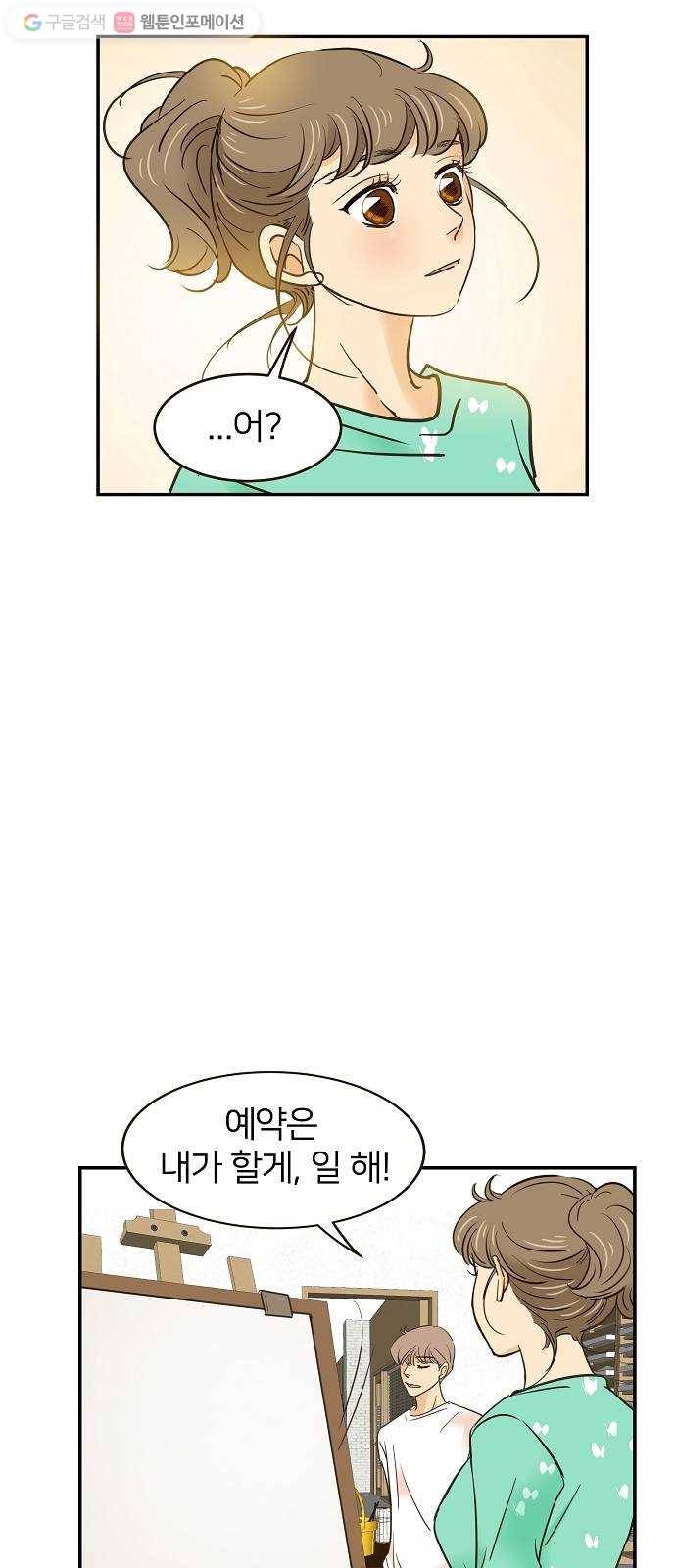 안녕, 이바다씨 9화 12