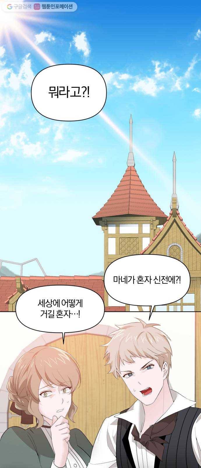 아침을 지나 밤으로 8화 1