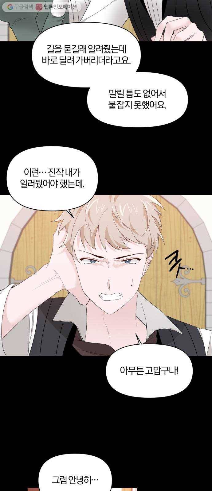 아침을 지나 밤으로 8화 2