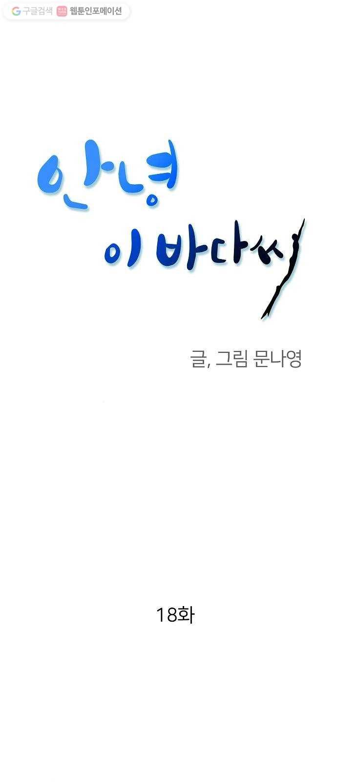 안녕, 이바다씨 18화 1