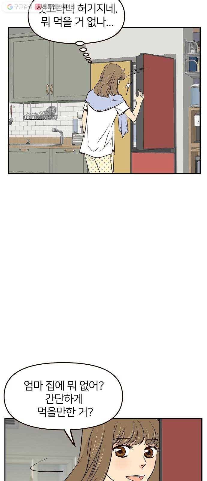 안녕, 이바다씨 18화 4