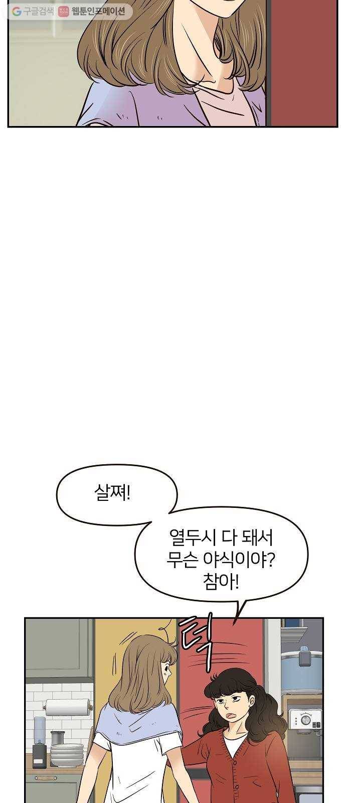 안녕, 이바다씨 18화 5