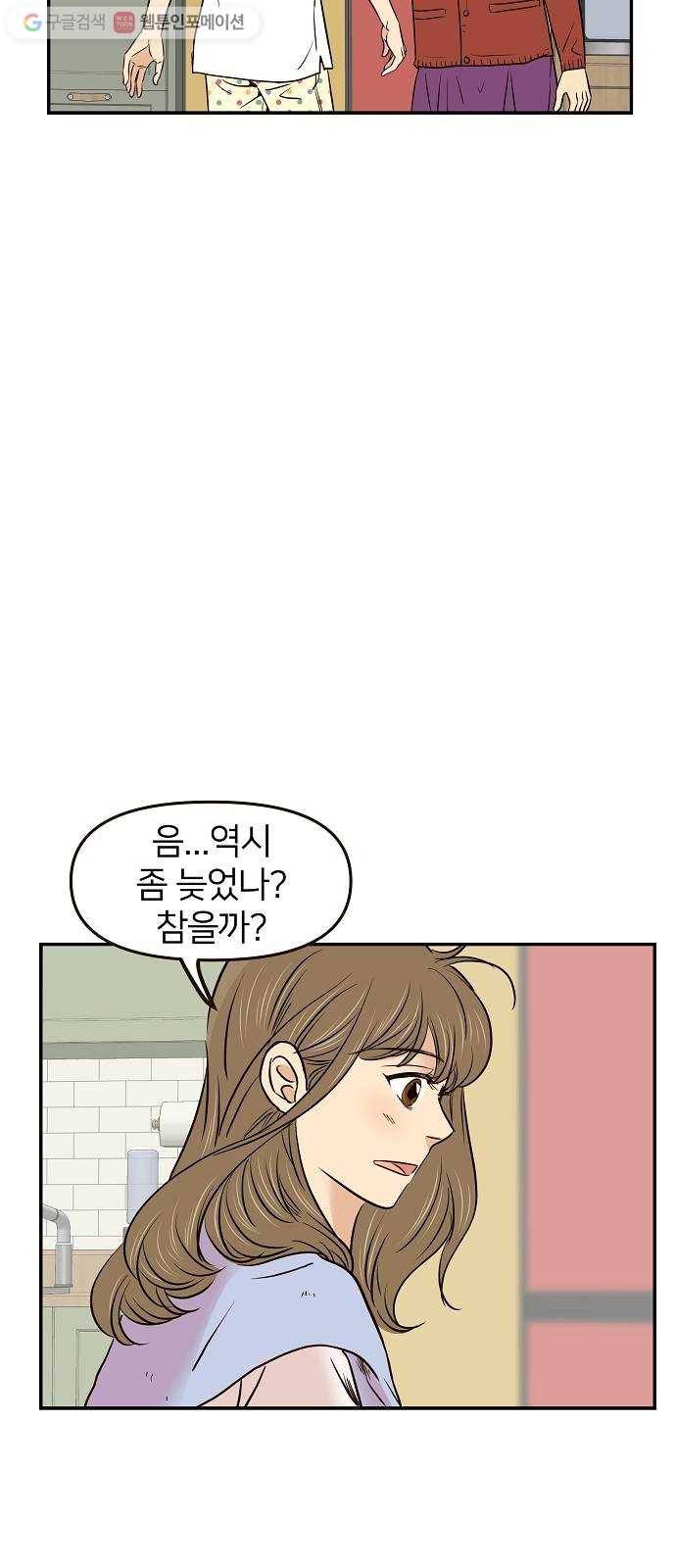 안녕, 이바다씨 18화 6