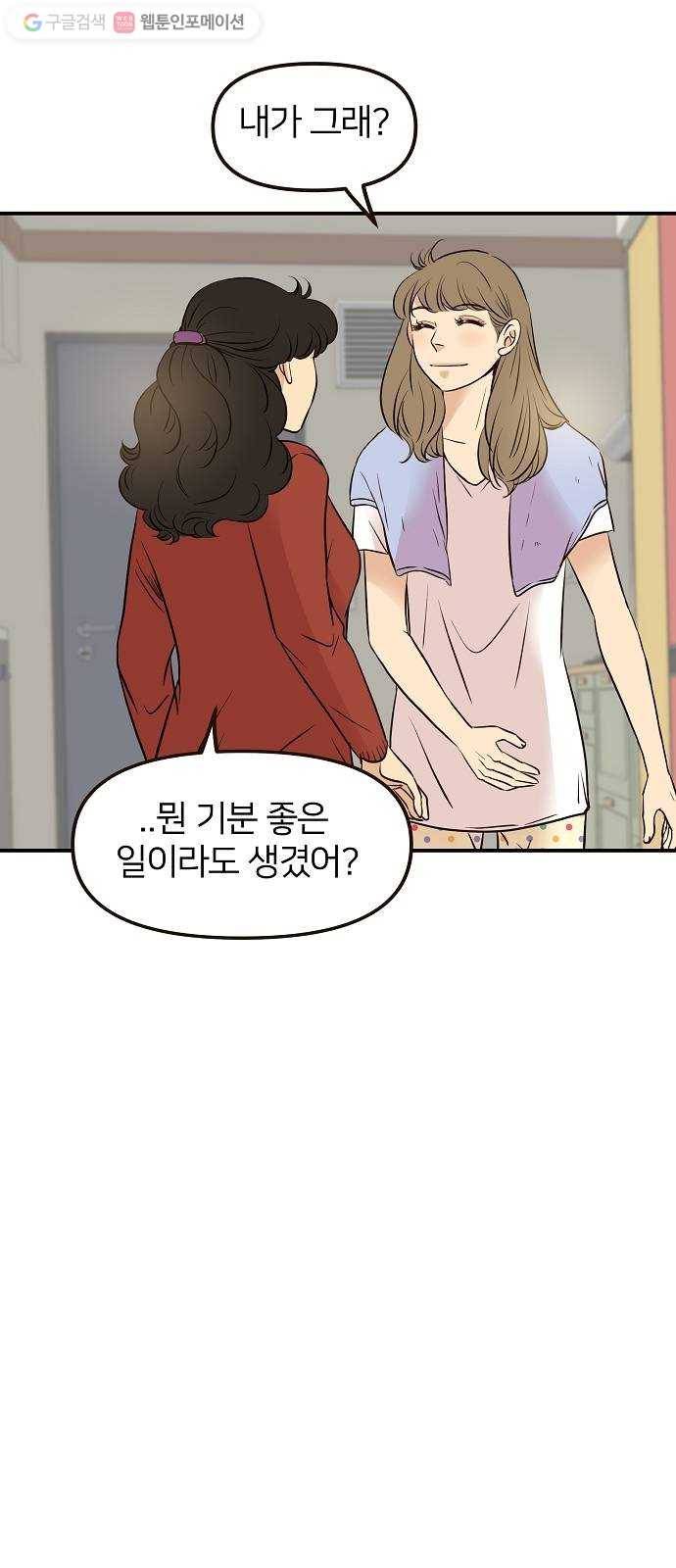 안녕, 이바다씨 18화 9