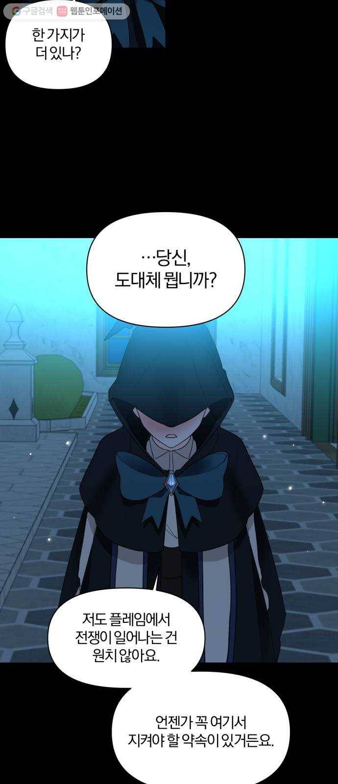 아침을 지나 밤으로 18화 11