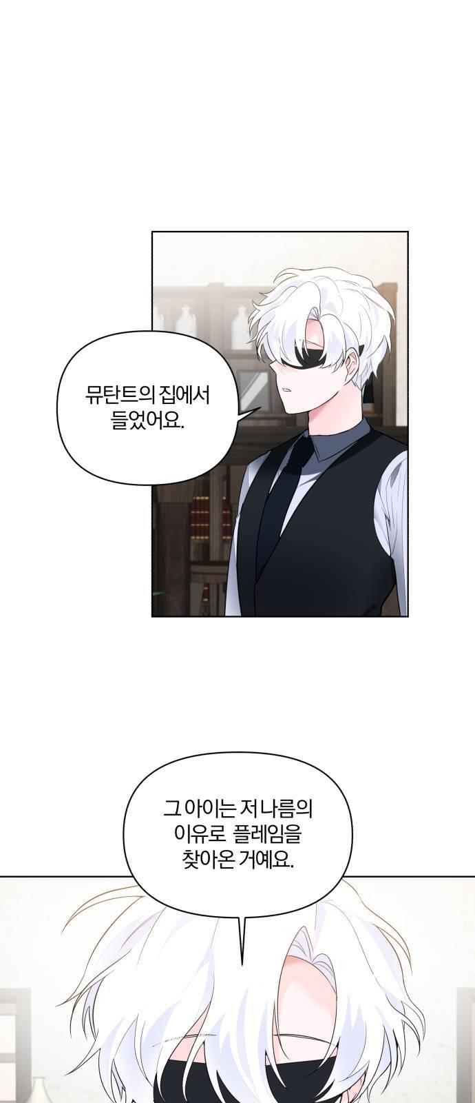 아침을 지나 밤으로 23화 1