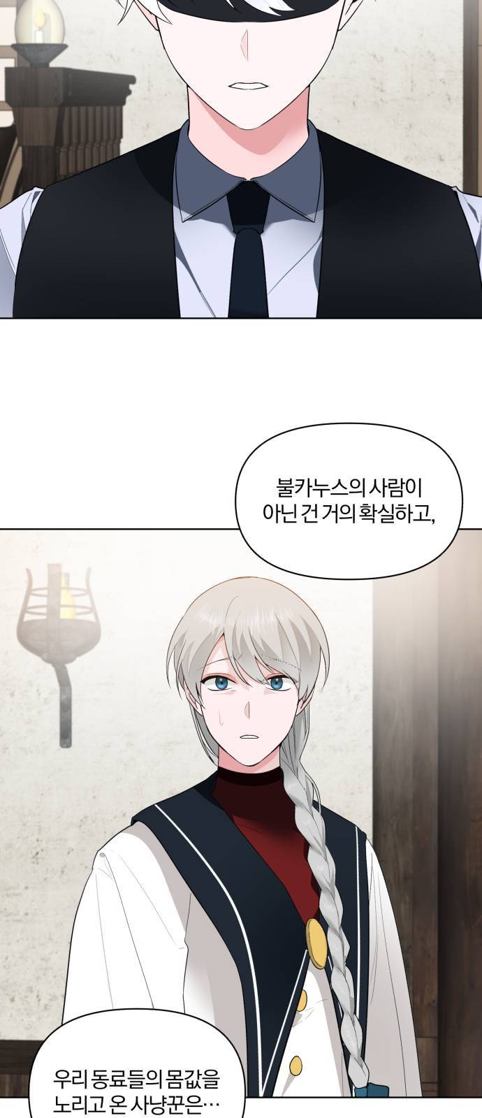 아침을 지나 밤으로 23화 2