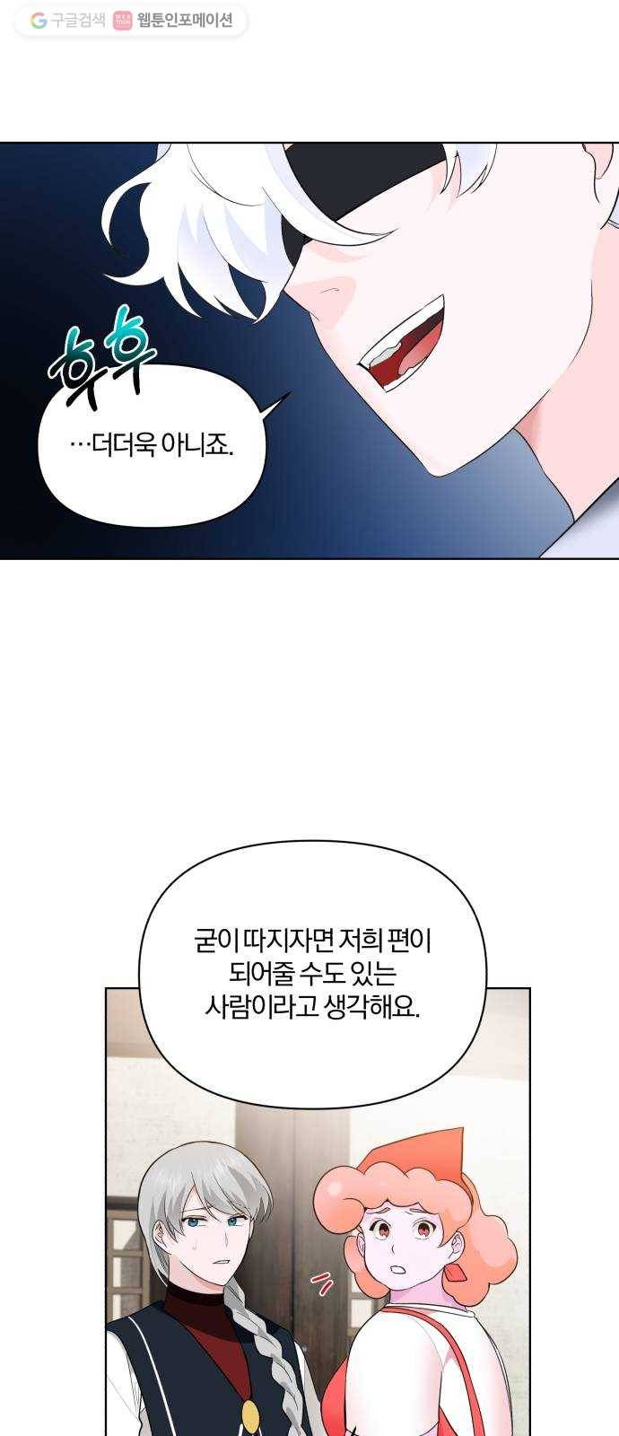 아침을 지나 밤으로 23화 4