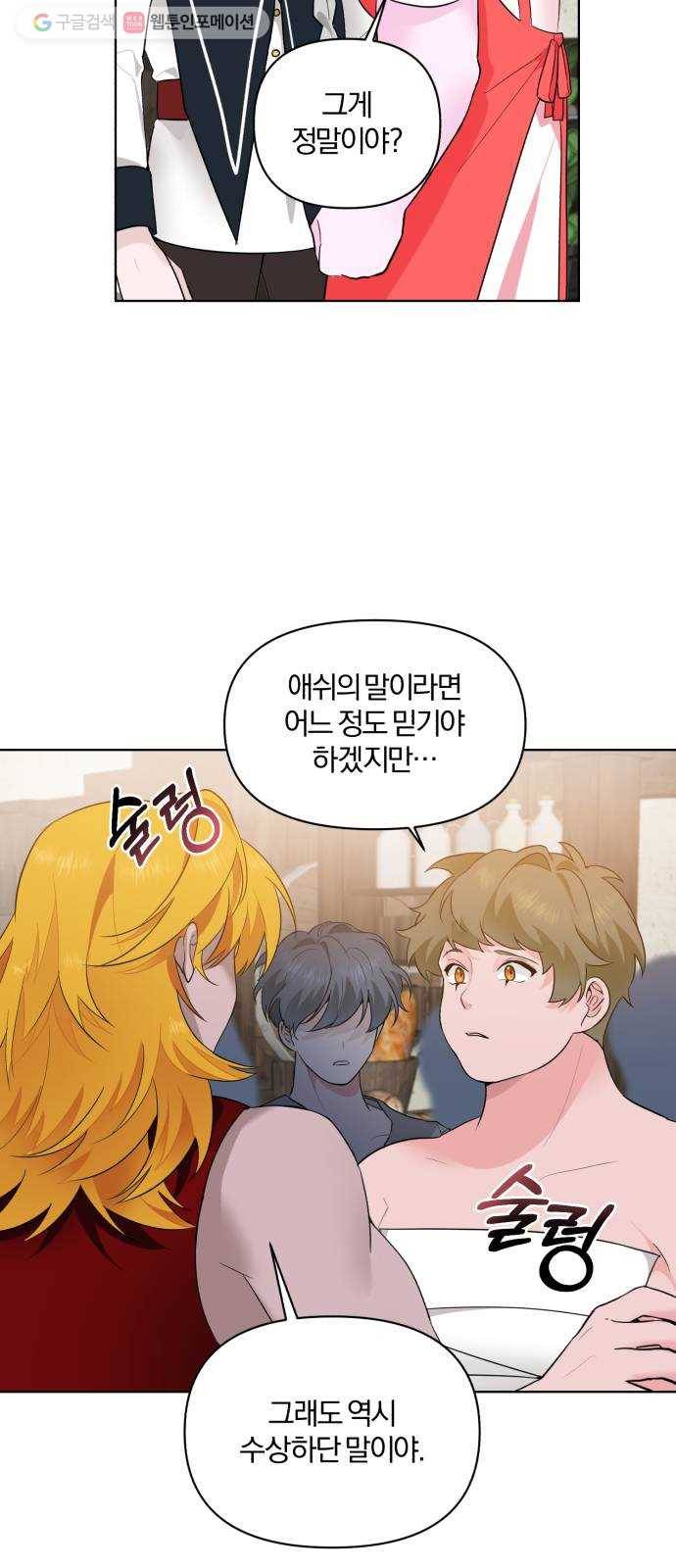 아침을 지나 밤으로 23화 5