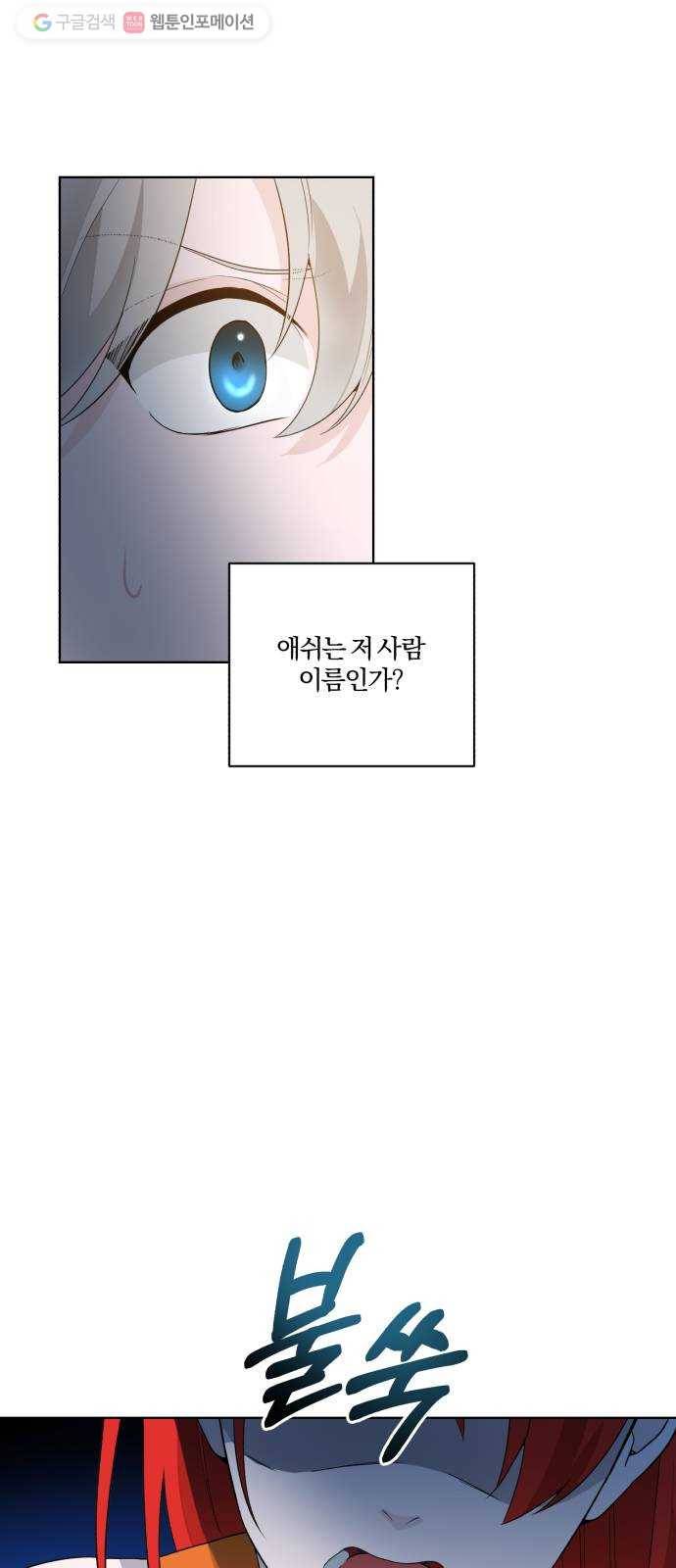 아침을 지나 밤으로 23화 6