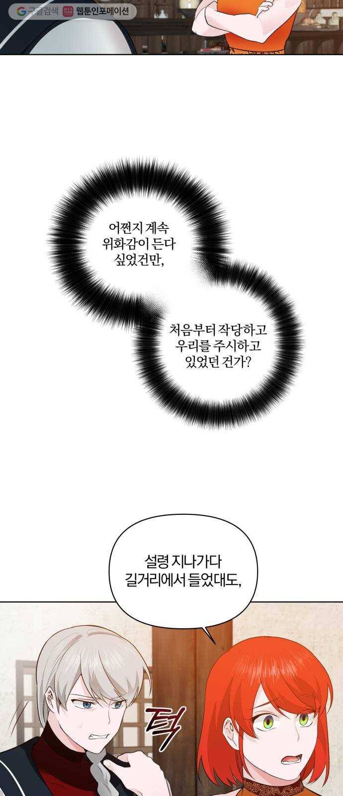 아침을 지나 밤으로 23화 9