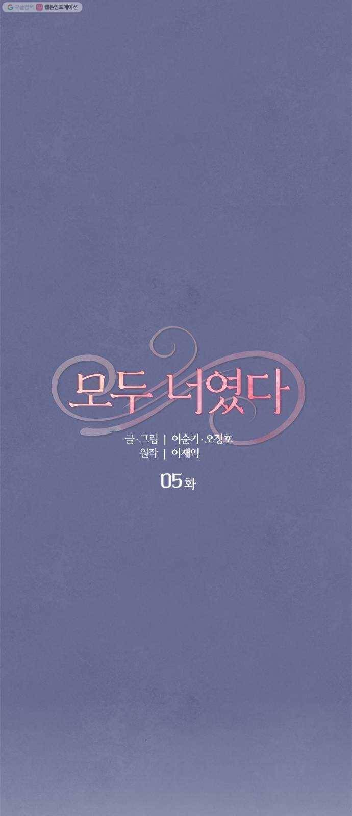 모두 너였다 5화 12