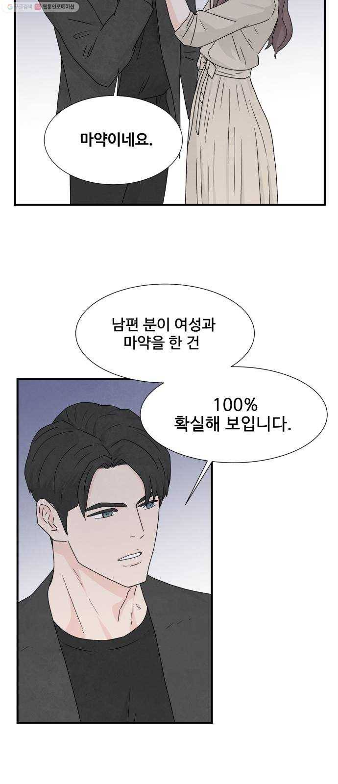 모두 너였다 5화 19