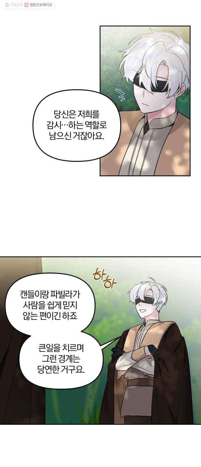 아침을 지나 밤으로 28화 2