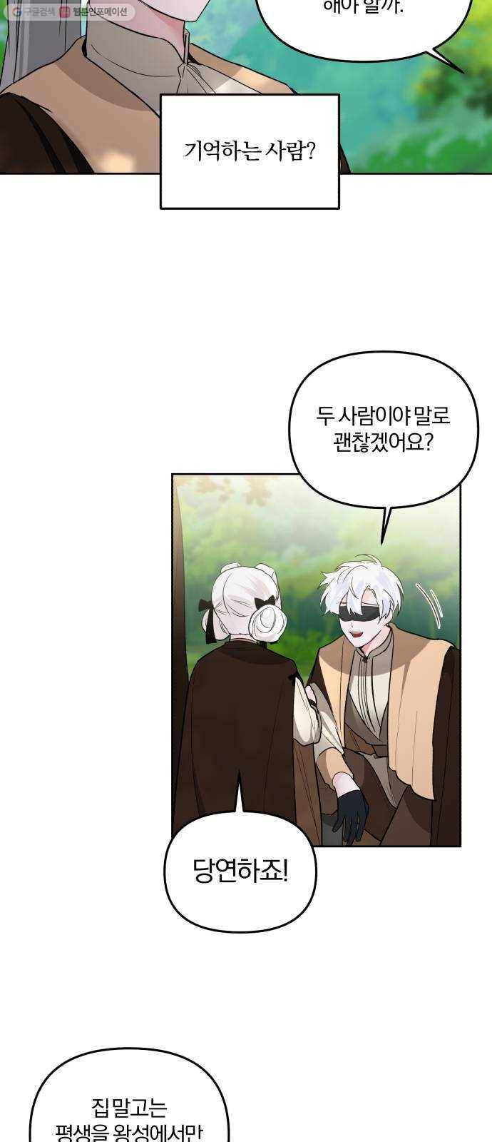 아침을 지나 밤으로 28화 5