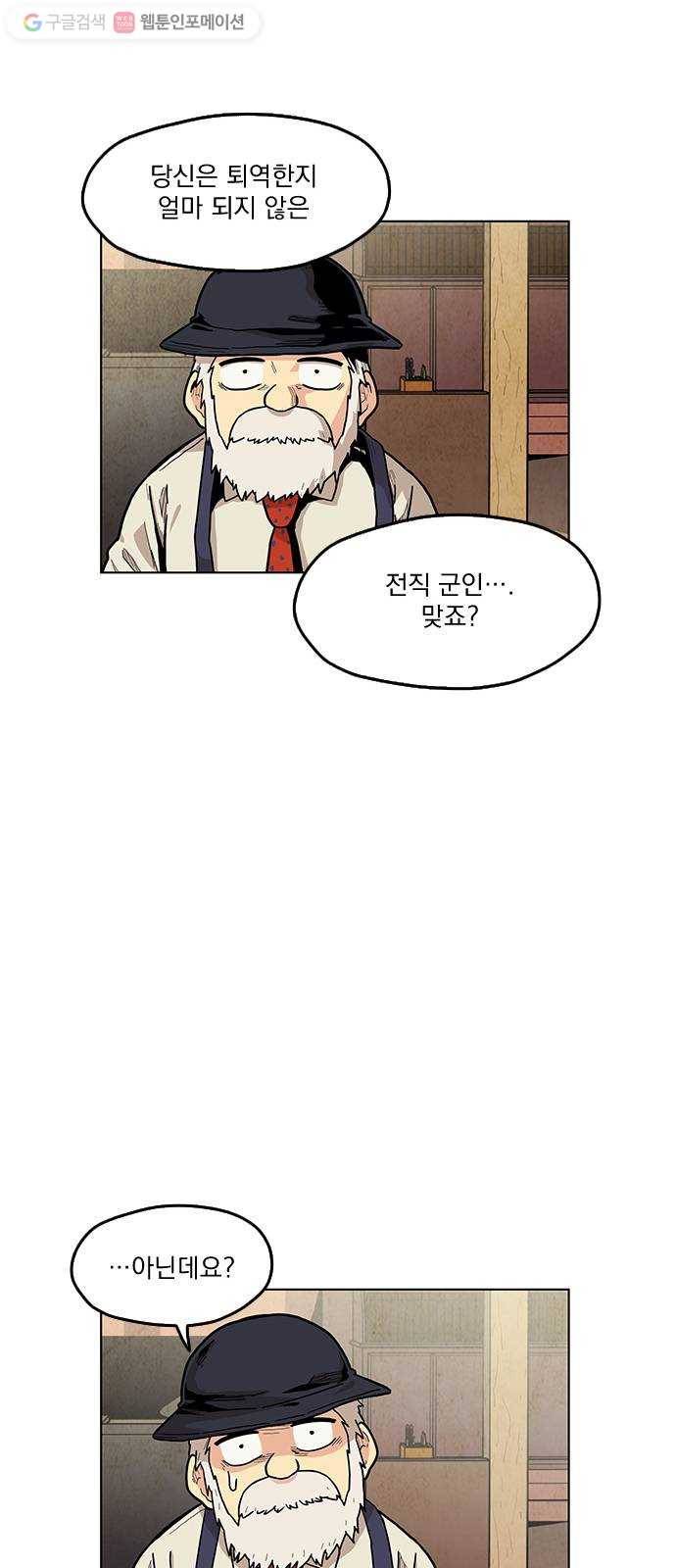 단편.zip 4화 범인은 당신이야 - 김뎐, 정샛별 작가 7