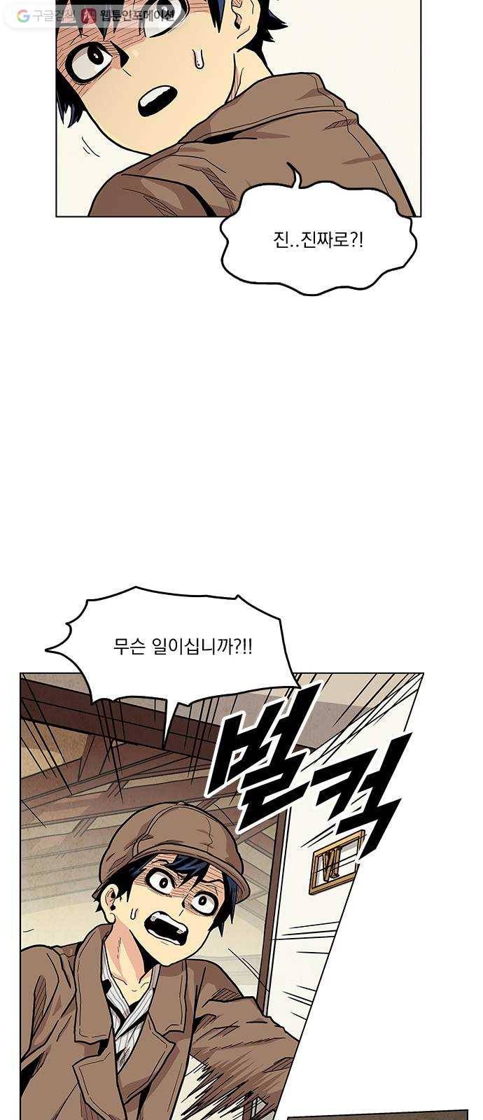 단편.zip 4화 범인은 당신이야 - 김뎐, 정샛별 작가 12