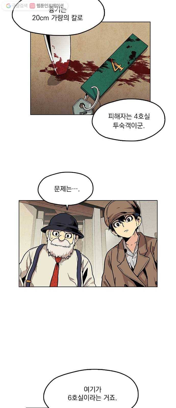 단편.zip 4화 범인은 당신이야 - 김뎐, 정샛별 작가 19