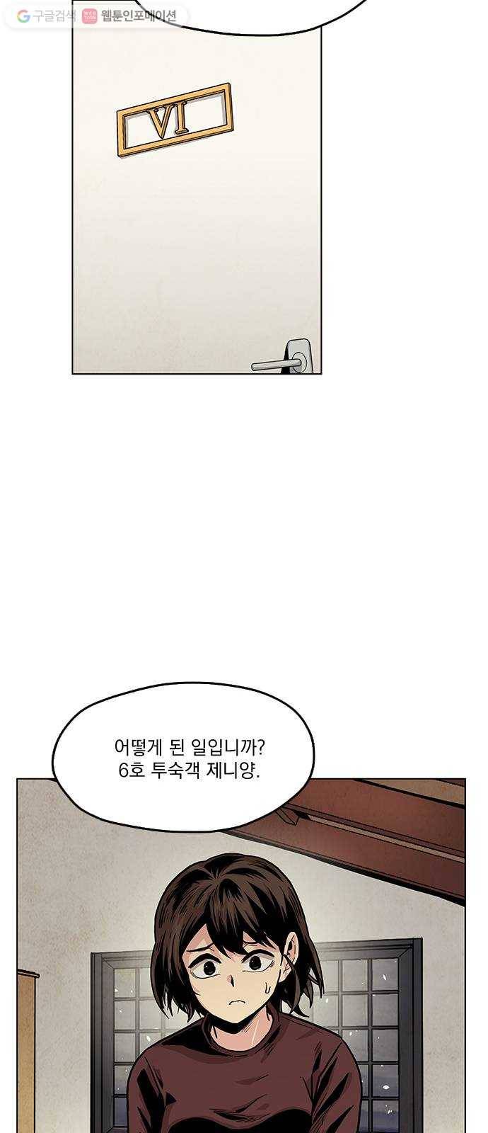 단편.zip 4화 범인은 당신이야 - 김뎐, 정샛별 작가 20