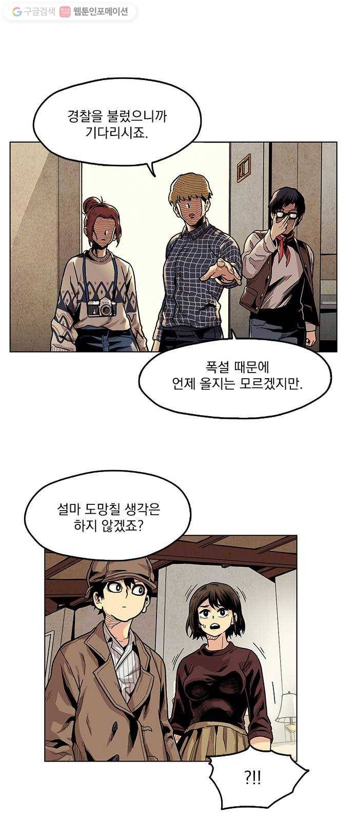 단편.zip 4화 범인은 당신이야 - 김뎐, 정샛별 작가 22