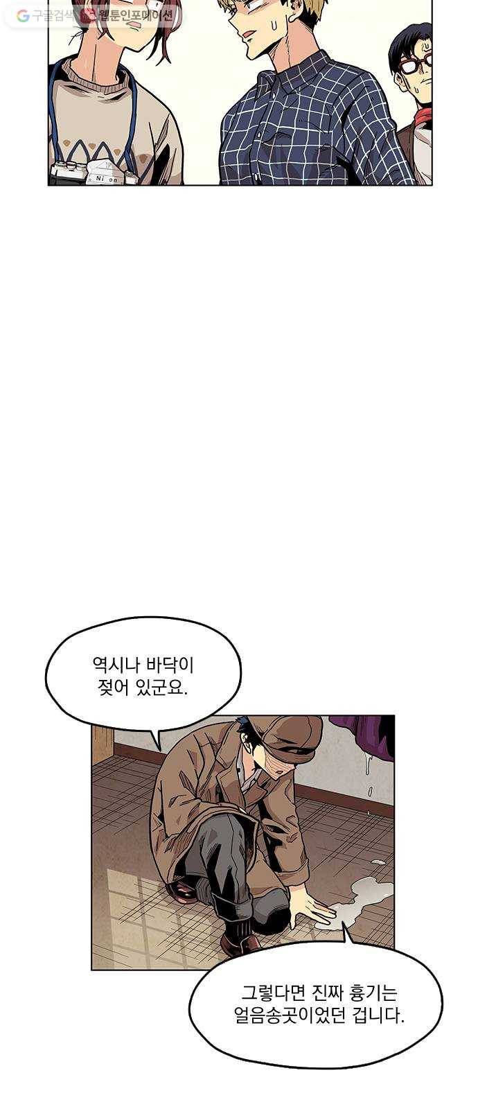 단편.zip 4화 범인은 당신이야 - 김뎐, 정샛별 작가 28