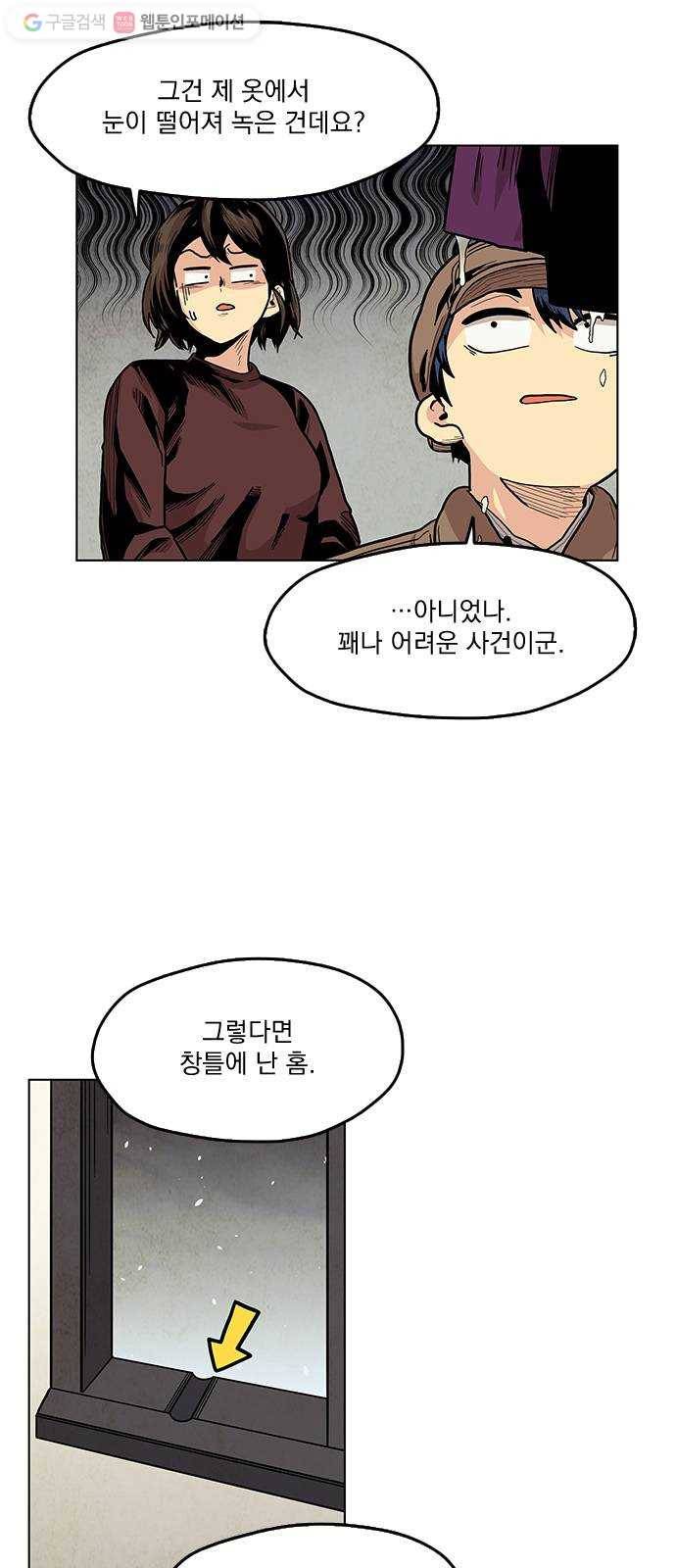 단편.zip 4화 범인은 당신이야 - 김뎐, 정샛별 작가 29