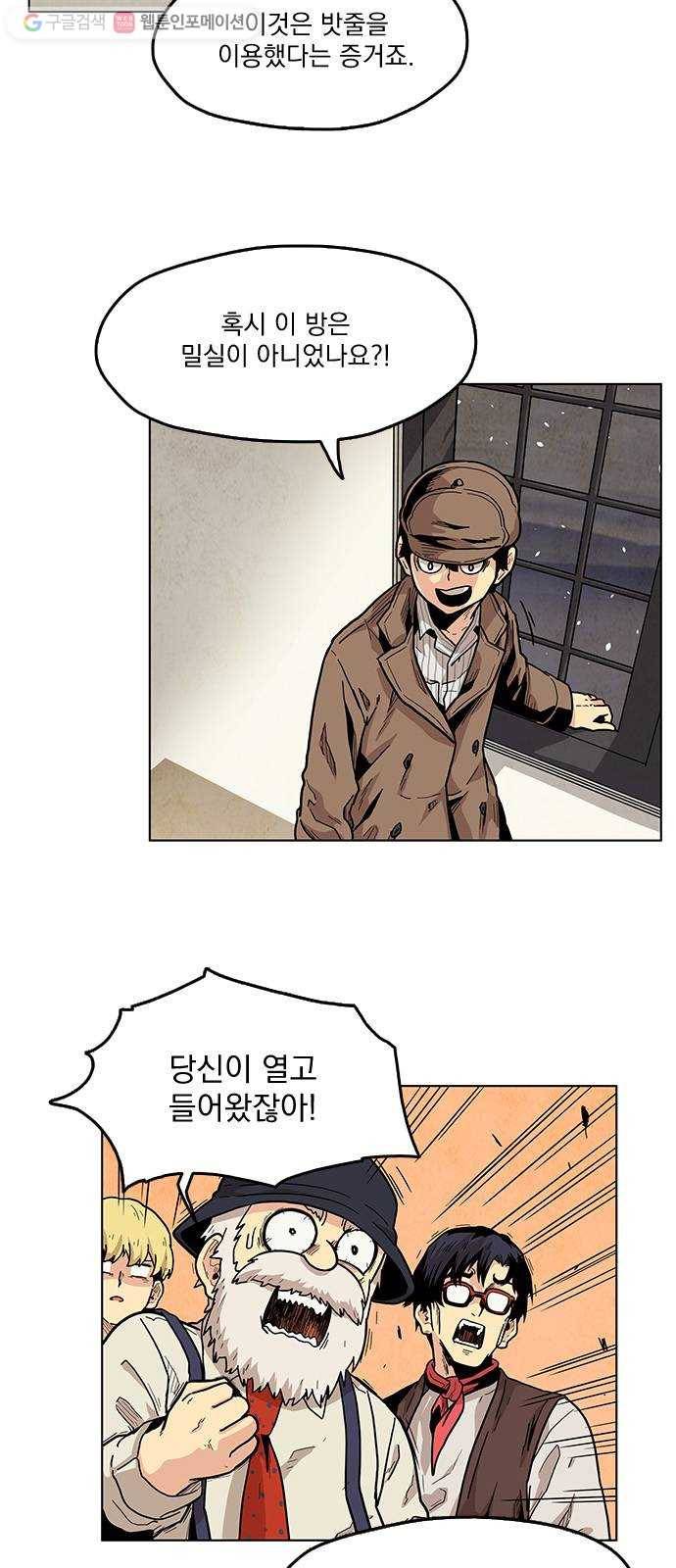 단편.zip 4화 범인은 당신이야 - 김뎐, 정샛별 작가 30