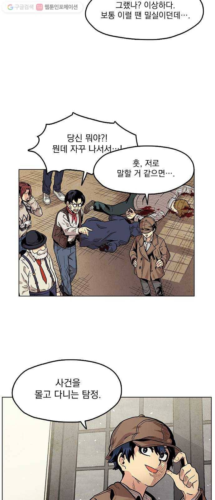 단편.zip 4화 범인은 당신이야 - 김뎐, 정샛별 작가 31