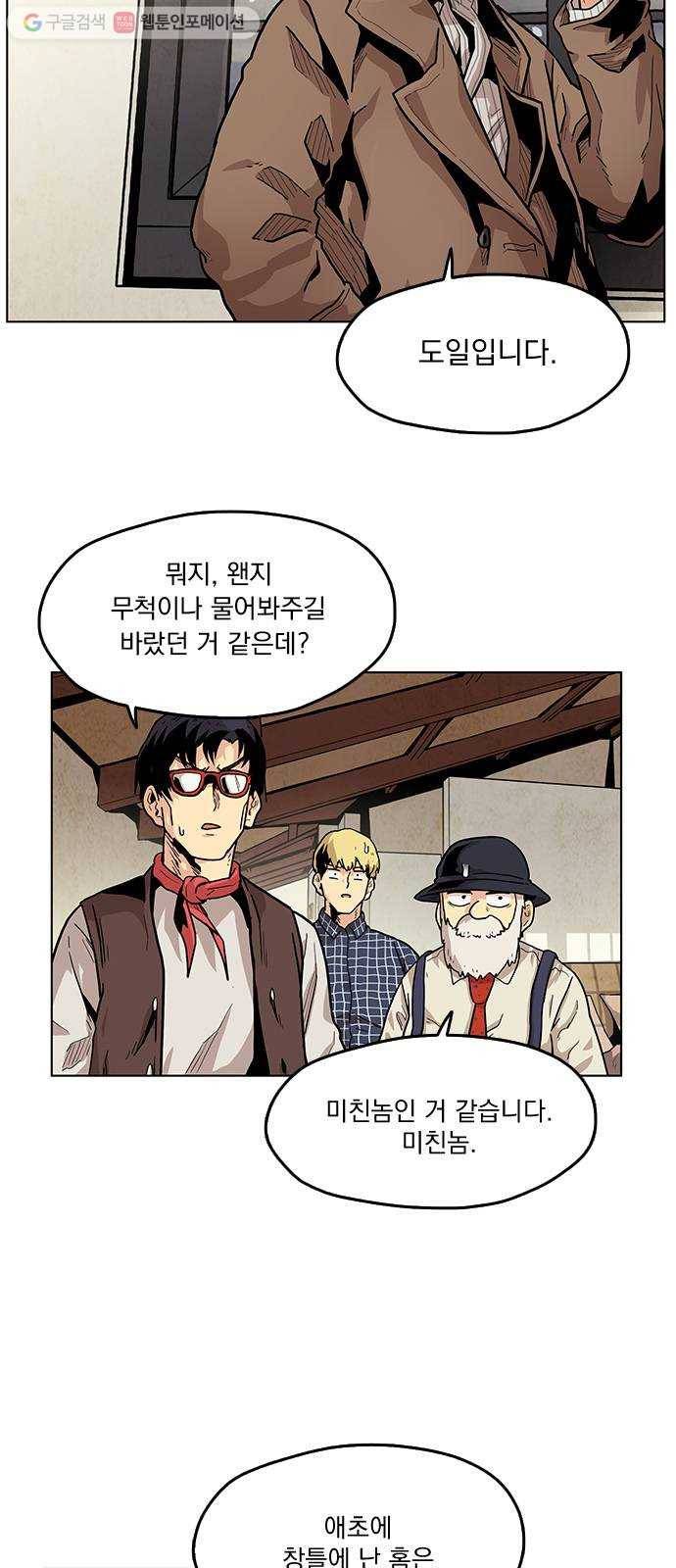 단편.zip 4화 범인은 당신이야 - 김뎐, 정샛별 작가 32
