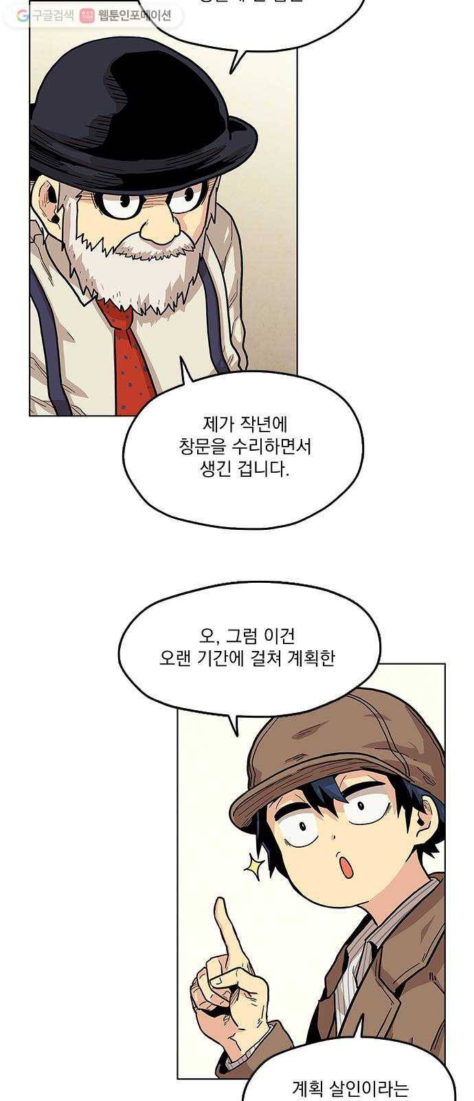 단편.zip 4화 범인은 당신이야 - 김뎐, 정샛별 작가 33