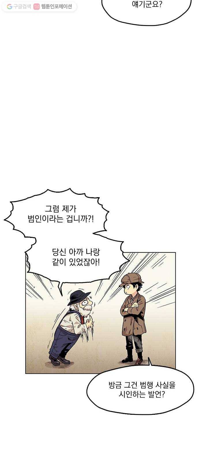 단편.zip 4화 범인은 당신이야 - 김뎐, 정샛별 작가 34