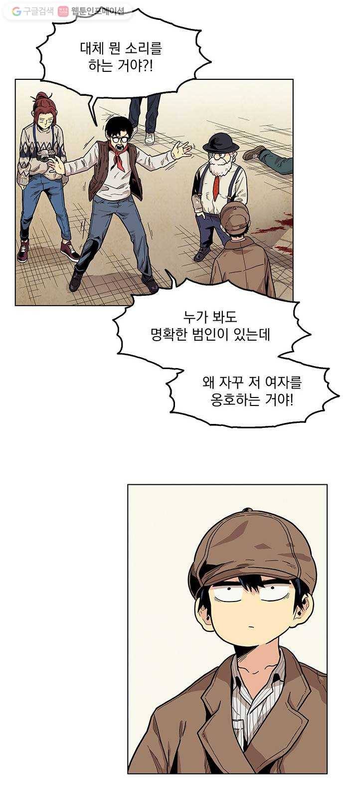 단편.zip 4화 범인은 당신이야 - 김뎐, 정샛별 작가 35