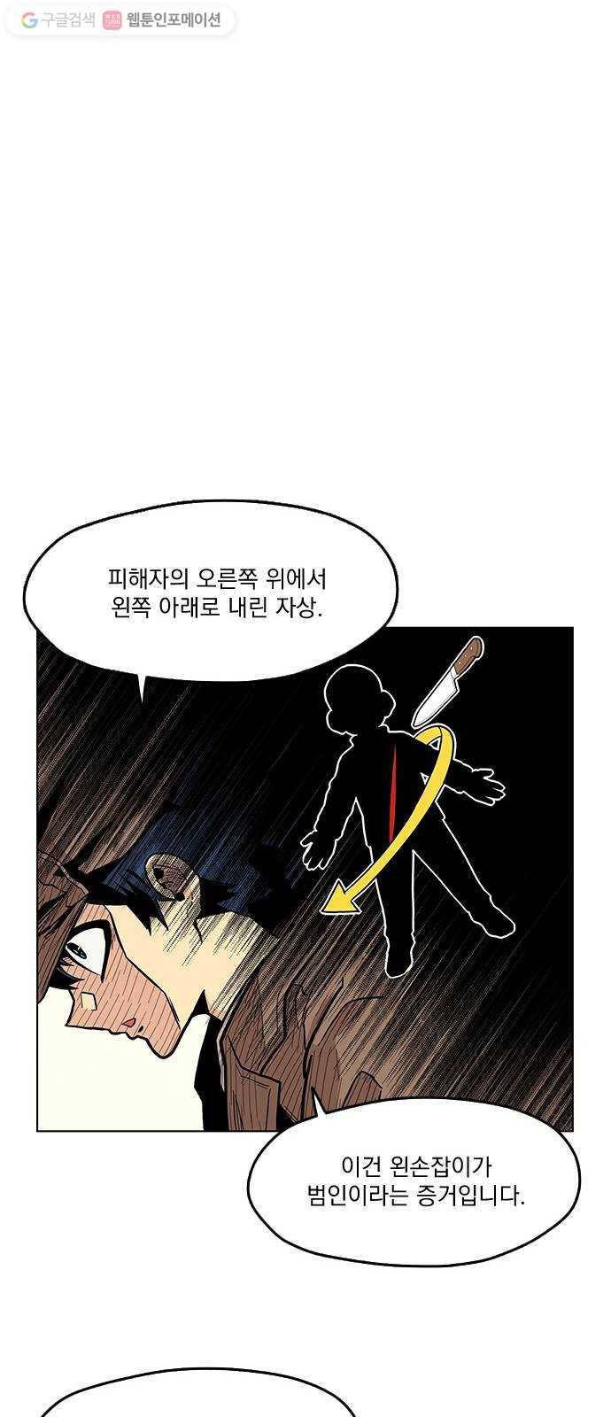 단편.zip 4화 범인은 당신이야 - 김뎐, 정샛별 작가 36