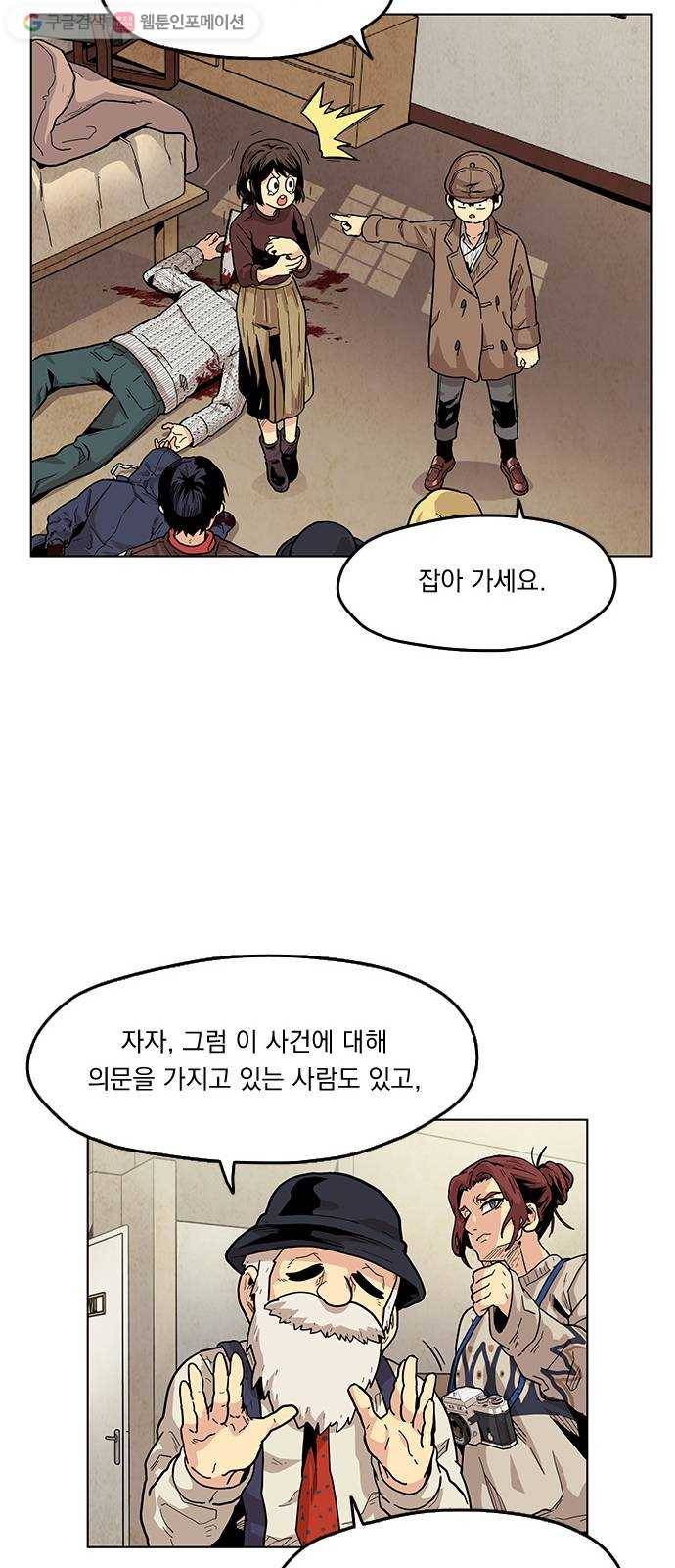 단편.zip 4화 범인은 당신이야 - 김뎐, 정샛별 작가 38
