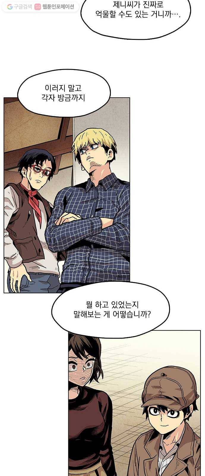 단편.zip 4화 범인은 당신이야 - 김뎐, 정샛별 작가 39