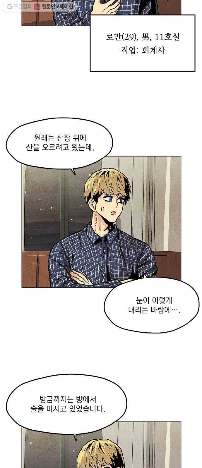 단편.zip 4화 범인은 당신이야 - 김뎐, 정샛별 작가 41