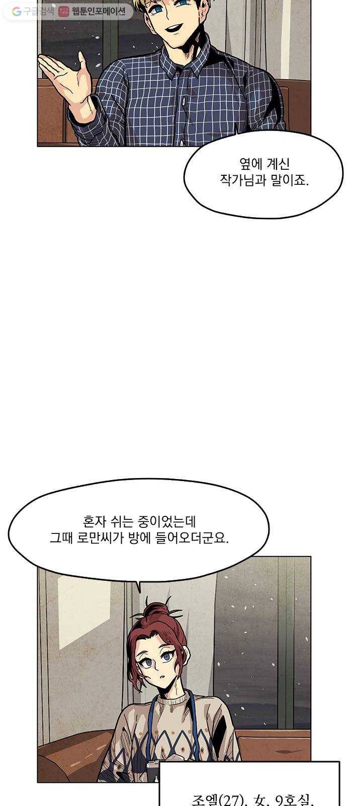 단편.zip 4화 범인은 당신이야 - 김뎐, 정샛별 작가 42