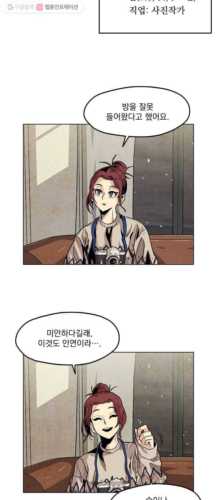 단편.zip 4화 범인은 당신이야 - 김뎐, 정샛별 작가 43