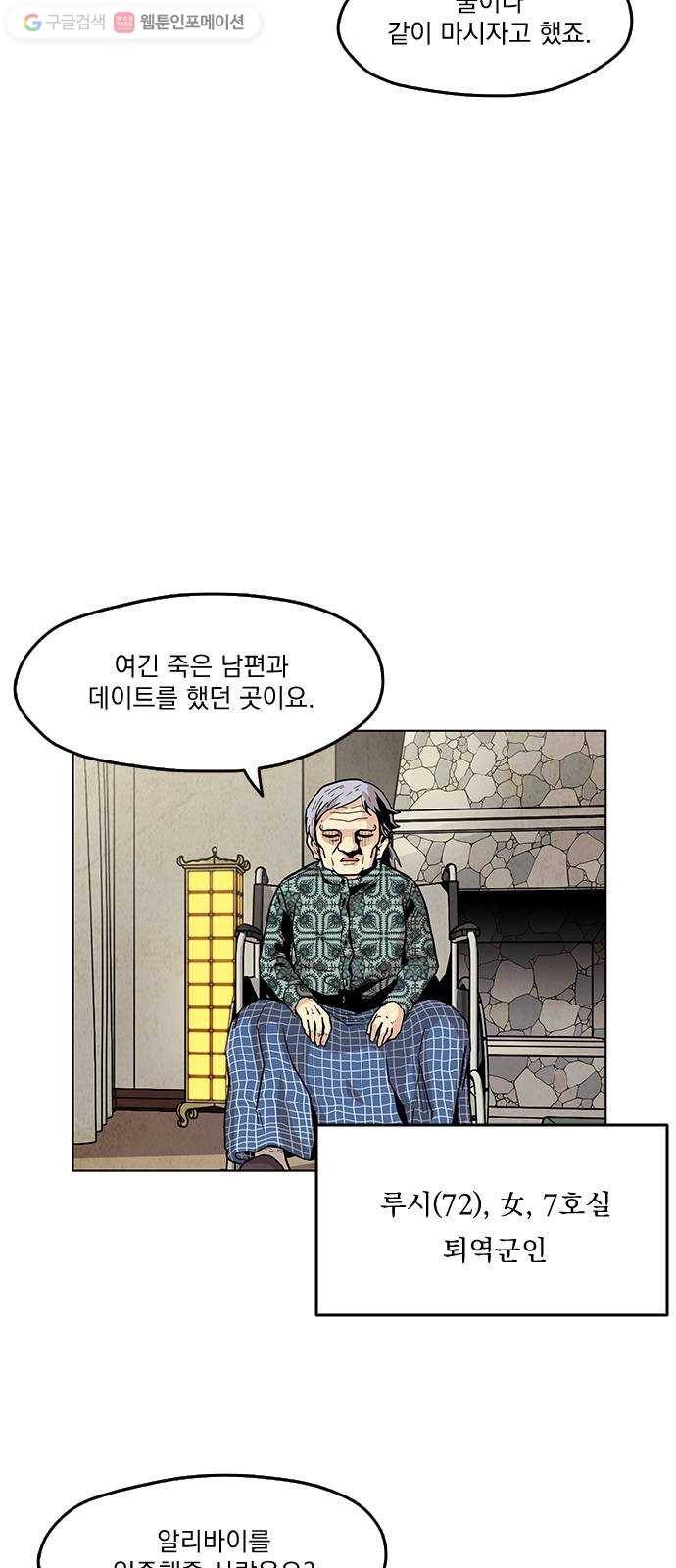 단편.zip 4화 범인은 당신이야 - 김뎐, 정샛별 작가 44