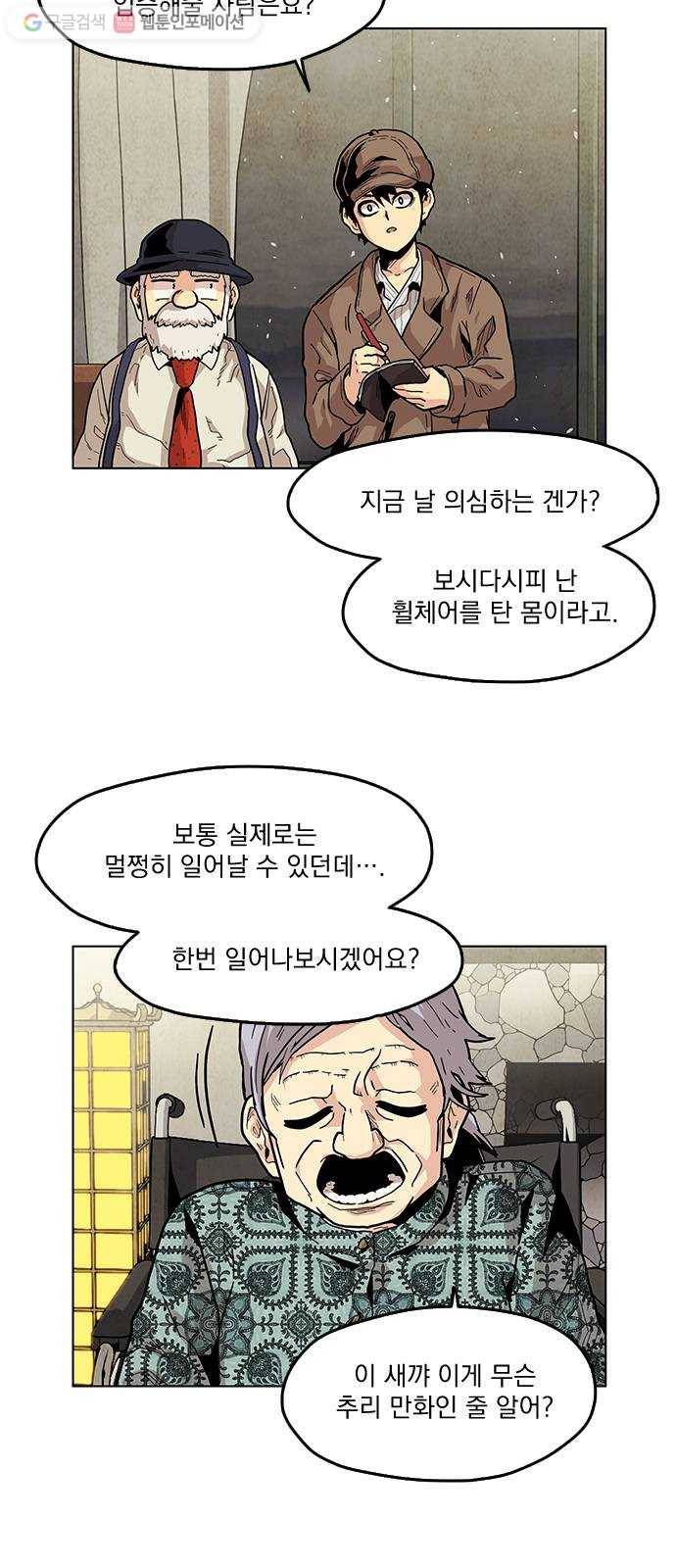 단편.zip 4화 범인은 당신이야 - 김뎐, 정샛별 작가 45