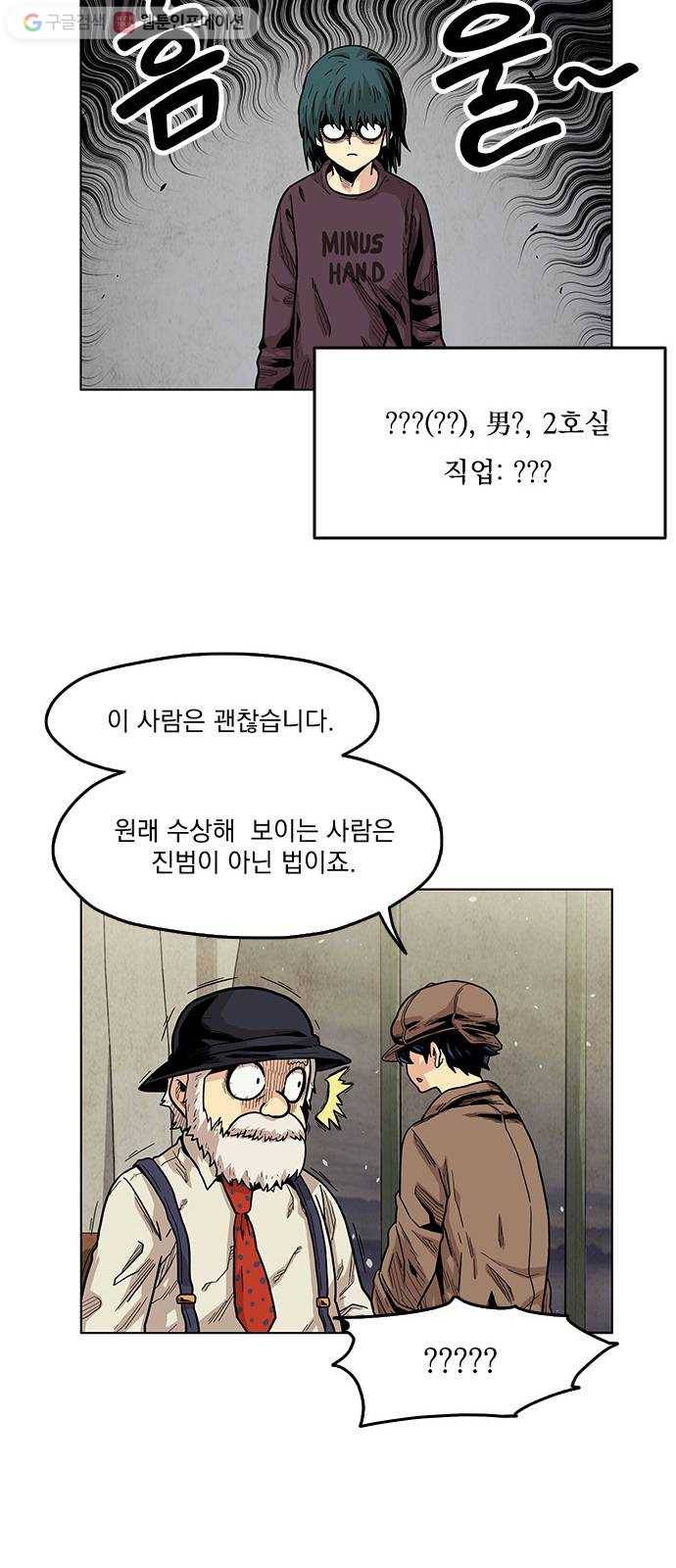 단편.zip 4화 범인은 당신이야 - 김뎐, 정샛별 작가 47