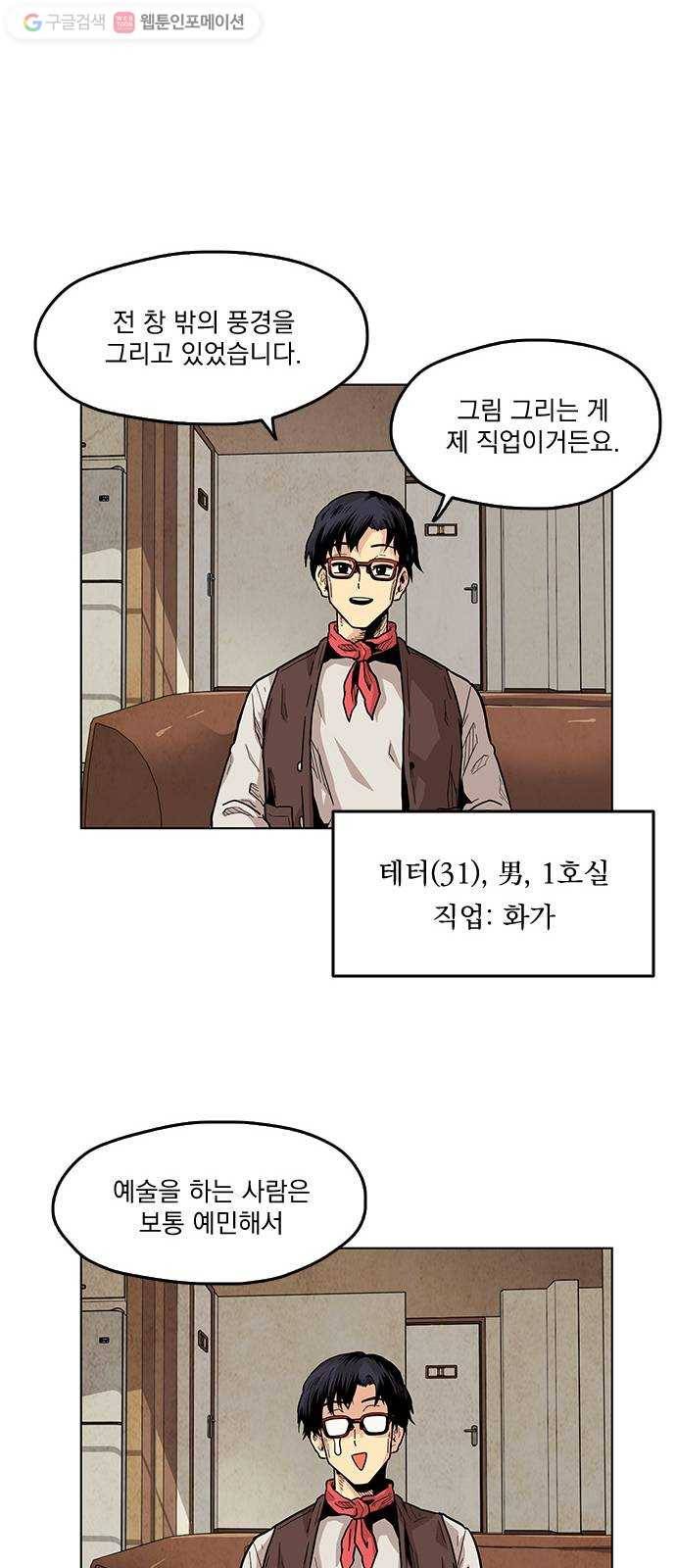 단편.zip 4화 범인은 당신이야 - 김뎐, 정샛별 작가 48