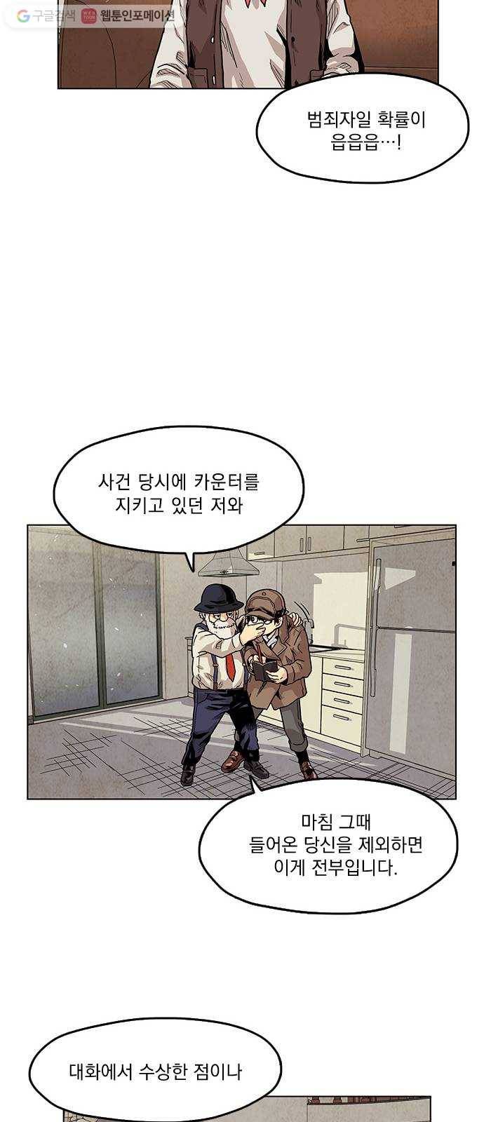 단편.zip 4화 범인은 당신이야 - 김뎐, 정샛별 작가 49