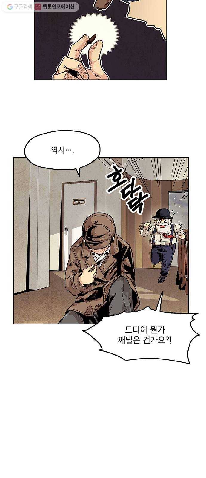 단편.zip 4화 범인은 당신이야 - 김뎐, 정샛별 작가 53