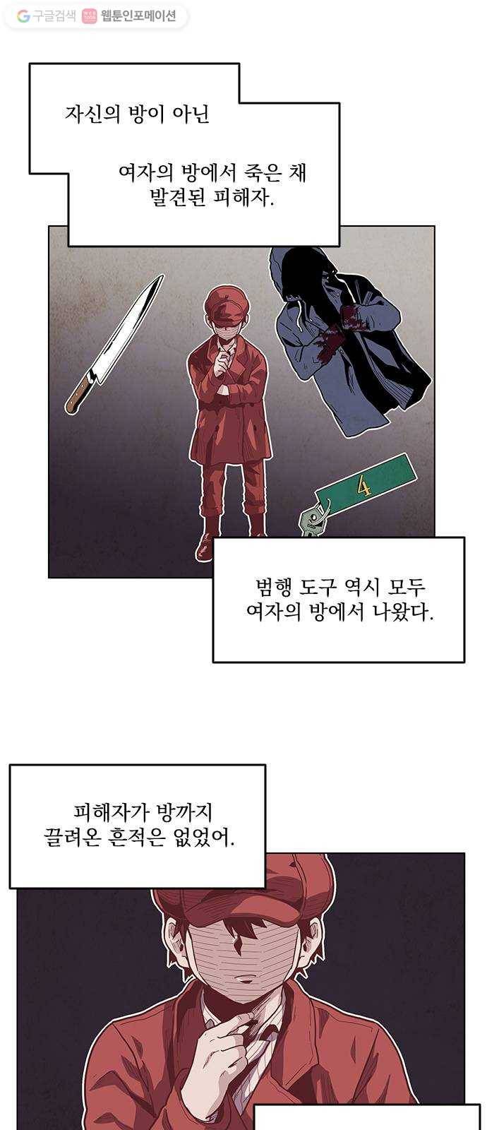 단편.zip 4화 범인은 당신이야 - 김뎐, 정샛별 작가 55