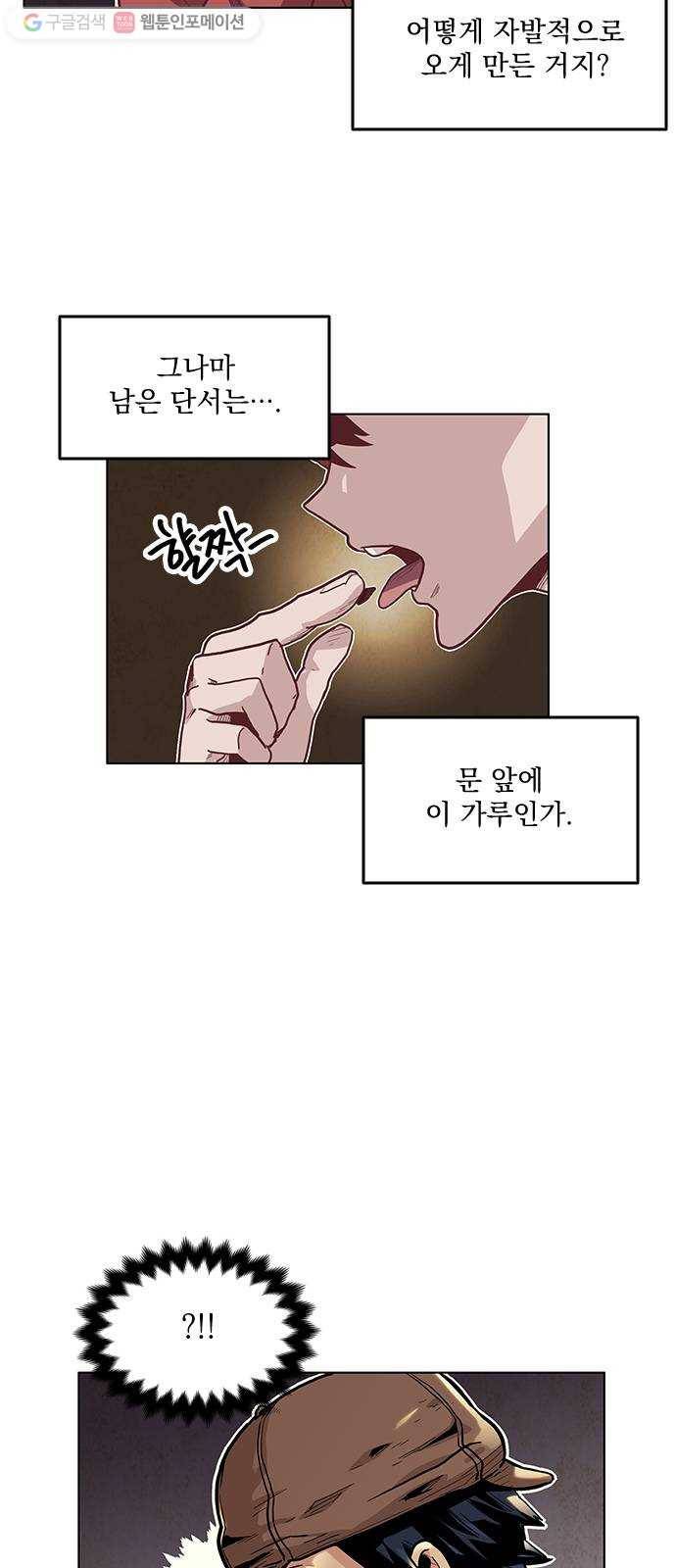 단편.zip 4화 범인은 당신이야 - 김뎐, 정샛별 작가 56