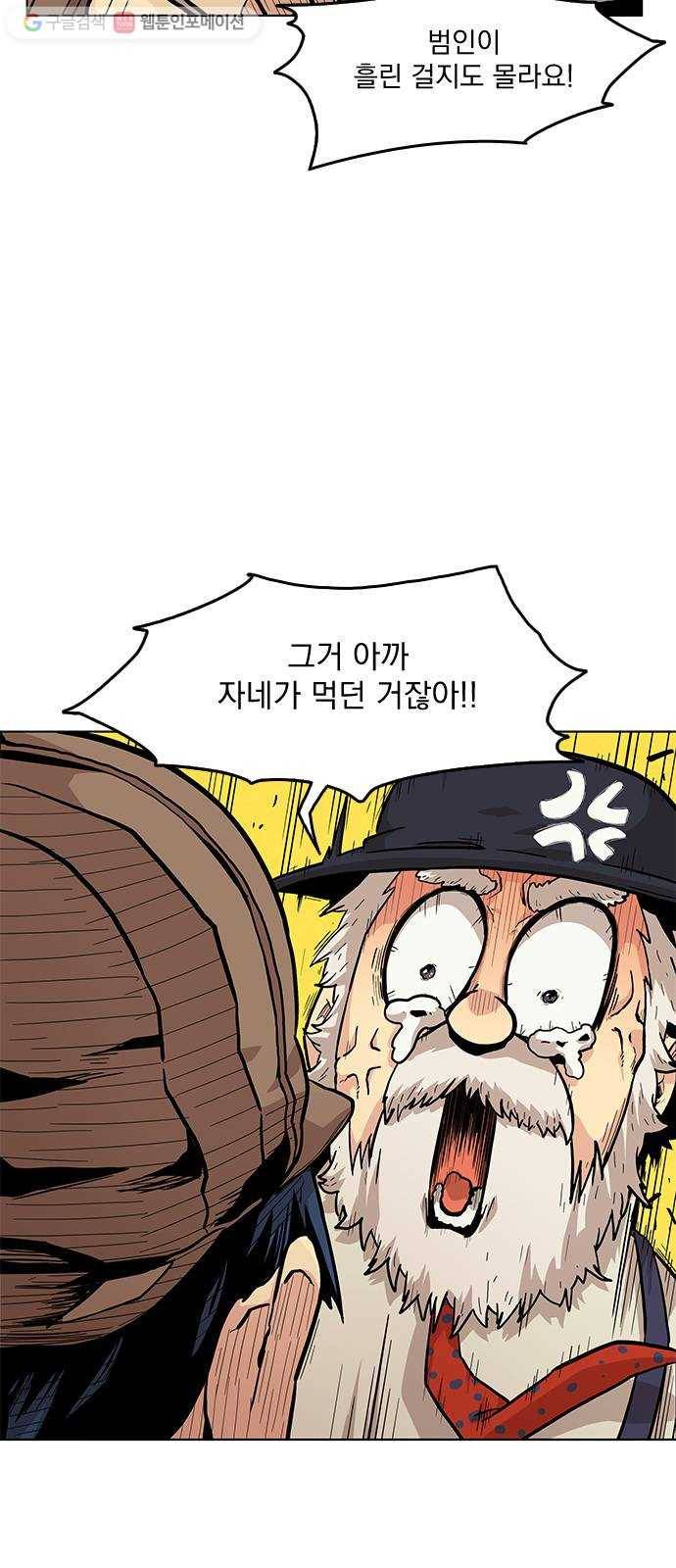 단편.zip 4화 범인은 당신이야 - 김뎐, 정샛별 작가 58