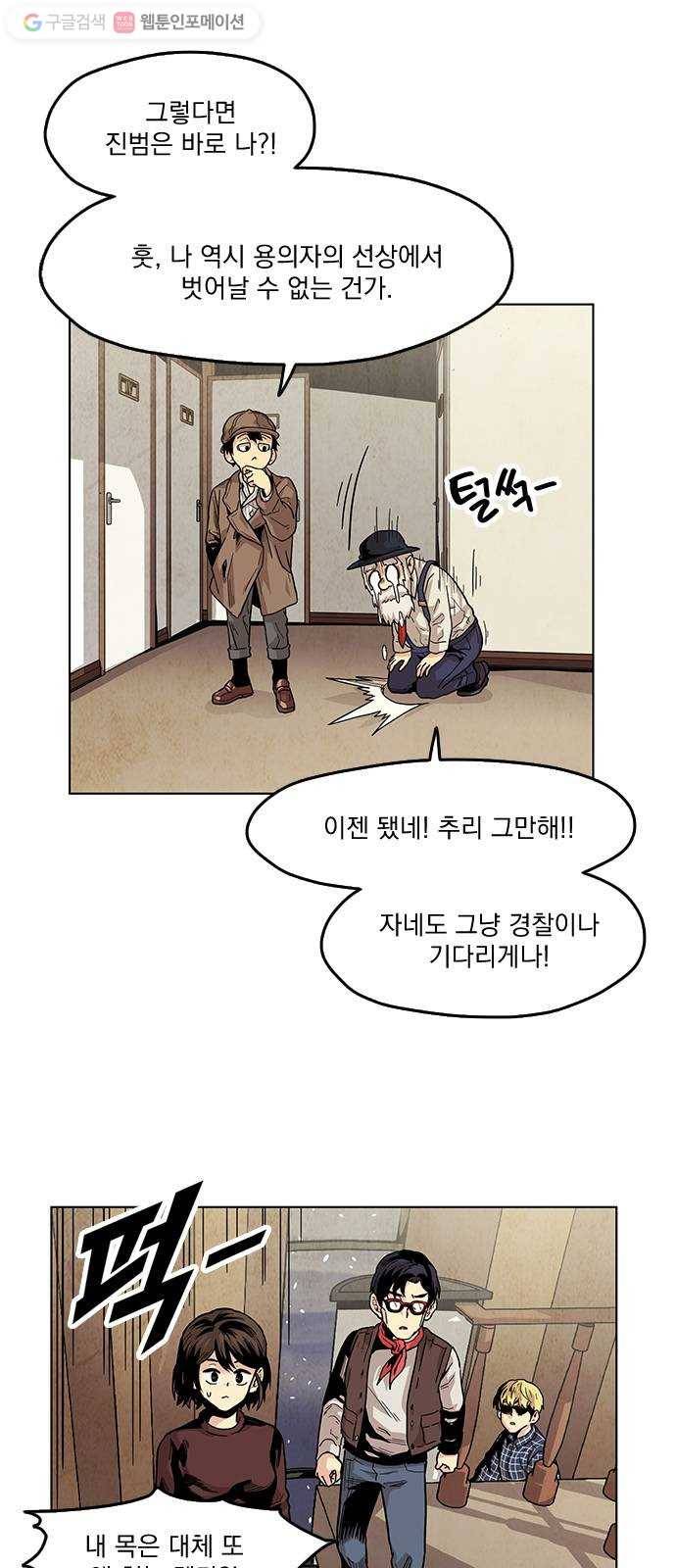 단편.zip 4화 범인은 당신이야 - 김뎐, 정샛별 작가 59